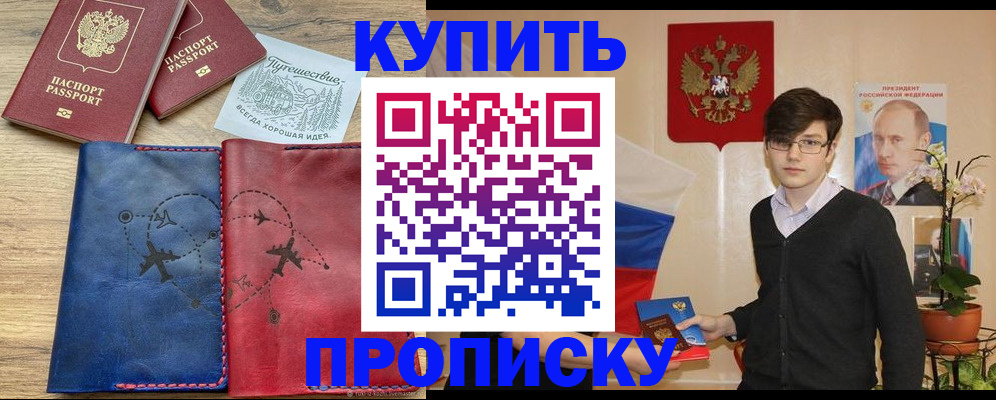 временная регистрация купить в Нижнекамске
